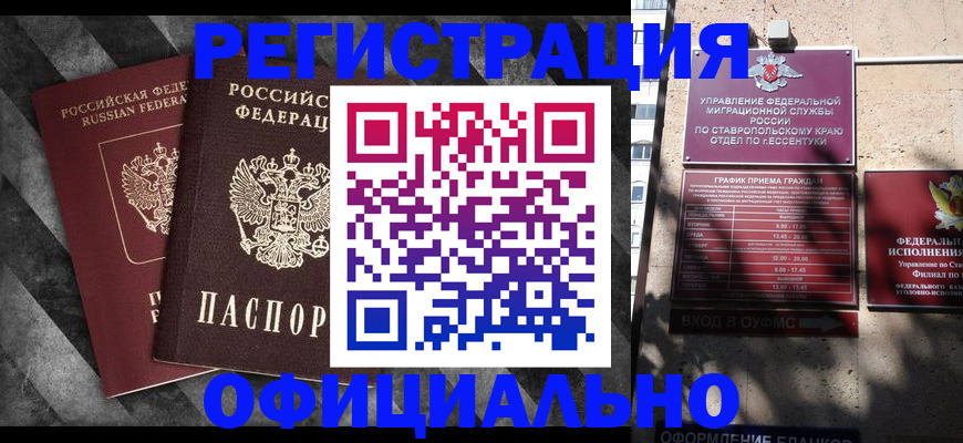 временная регистрация недорого в Сосенском