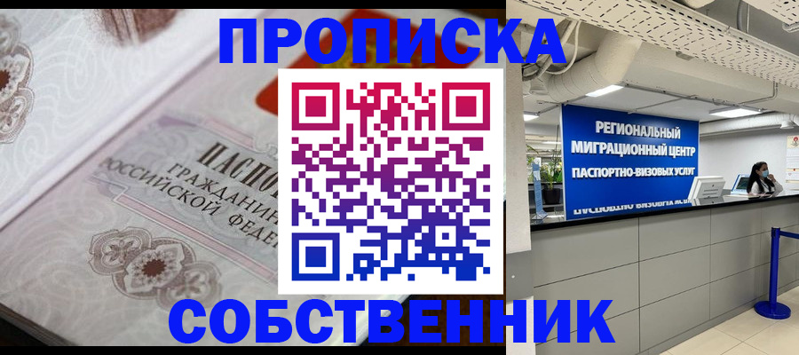 временная регистрация недорого в Сосенском