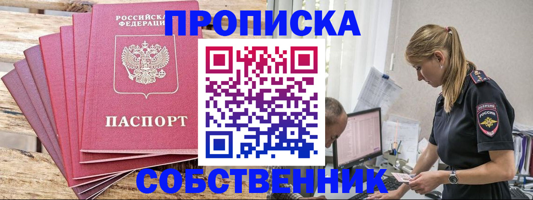 прописка 2025 в Сосенском
