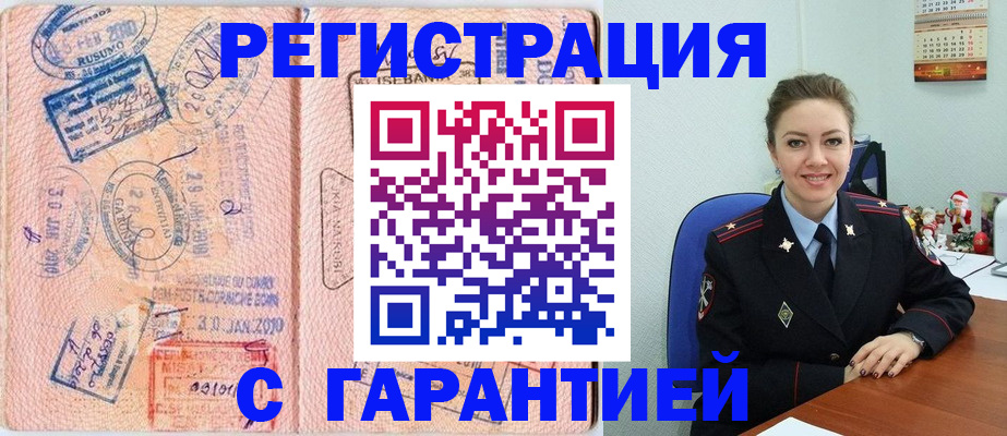 временная регистрация для всех в Сосенском