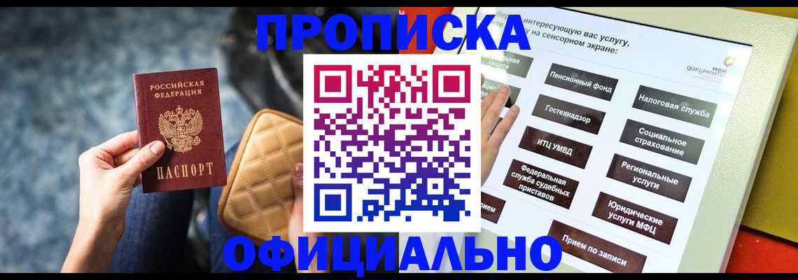 прописка регистрация в Сосенском