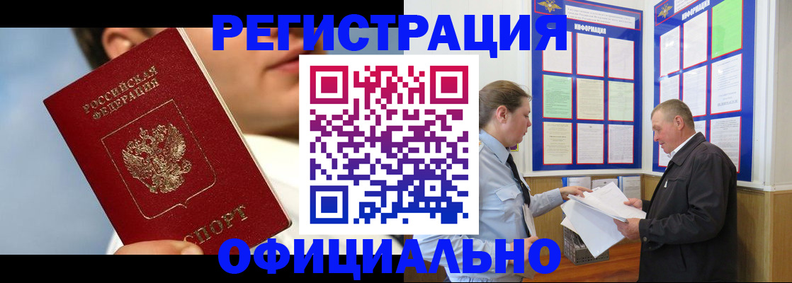 прописка в Сосенском